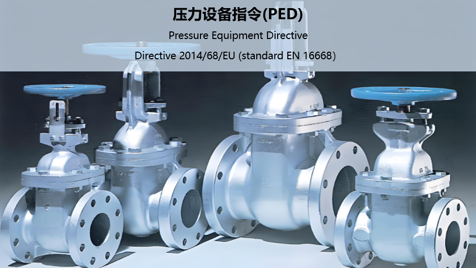 欧盟压力容器PED认证