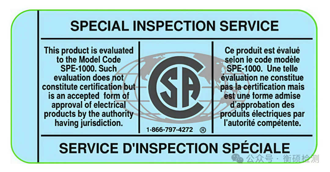 （加拿大特殊检验）
